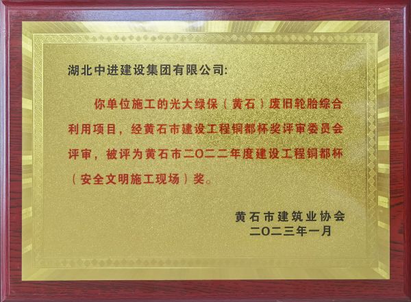 ��ʯ��Ŀ--��ʯ��2022��Ƚ��蹤��ͭ��������������ʩ���ֳ�����.jpg