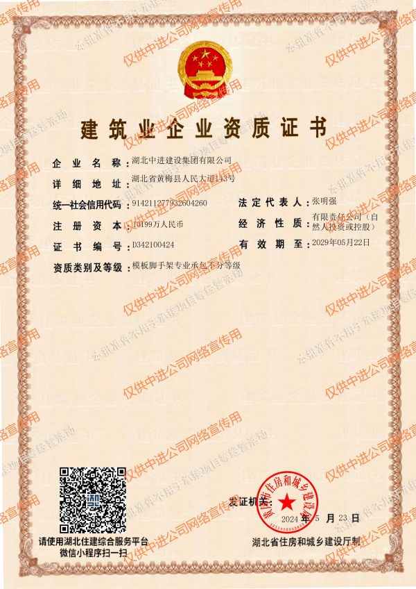 4、k8国际模板脚手架专业承包资质--核准件版2029.5.22_00.jpg